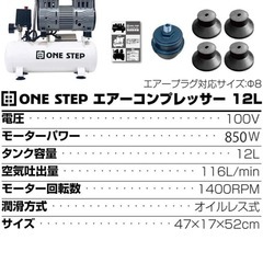 ONE STEP 12L エアーコンプレッサー 100v 850w(12L ホワイト) の画像