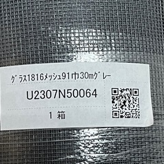 網戸 ネット グラスファイバー 防虫網 サッシ 虫除け 害虫 駆除 取り付け 張り替え 張替え 三協 LIXIL YKK プロ 業者 向け 4の画像