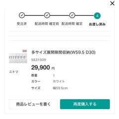 ニトリ　多サイズ
展開隙間収納　　の画像