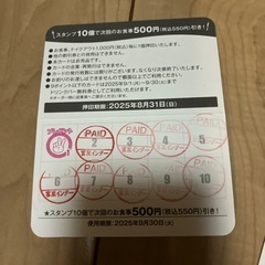 ステーキのどんスタンプカード3850円分➕安楽亭グループ10%割引券の画像