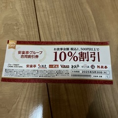 ステーキのどんスタンプカード3850円分➕安楽亭グループ10%割引券の画像