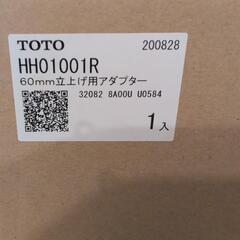 TOTOのアダプターです。の画像