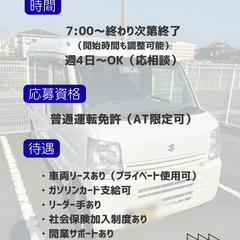 【自由な働き方ができる！】宅配＆企業配ミックス案件｜軽貨物ドライバー募集🚚の画像
