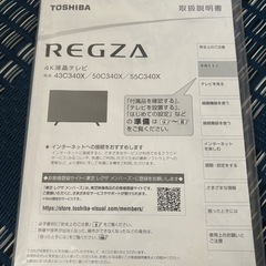 TOSHIBA REGZA 55インチテレビ　55C340Xの画像