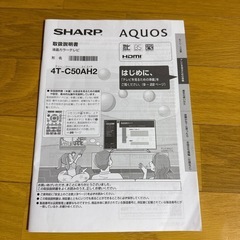 AQUOS50型テレビの画像