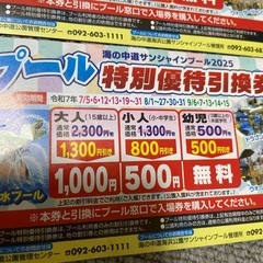 サンシャインプール　特別優待引換券　3枚セット‼️の画像