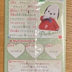 ポチャッコのカードの画像