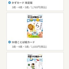 【未使用品】こぐま会.かずカード＆お話づくり絵カード(100てんキッズ)の画像