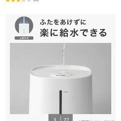 ニトリ　アロマ対応加湿器の画像