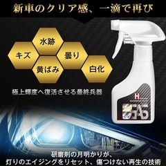 ヘッドライトクリーナー コーティング剤 黄ばみ取り 強力 3年持続 簡単の画像