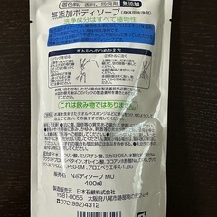 無添加、ボディーソープ、無着色無香料の画像