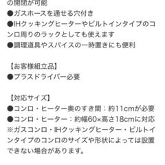 ニトリ　コンロすき間ラックの画像