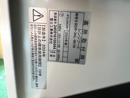 2014年 富士工業レンジフード