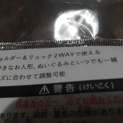 お出かけぬいぐるみベスト　未開封ジャンク品の画像