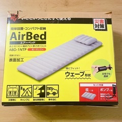 【1度使用のみ】エアーベッド　アイリスオーヤマ　ABD-1NTPの画像