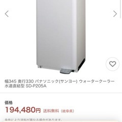 パナソニック(サンヨー) ウォータークーラー 水道直結型 SD-P205A の画像