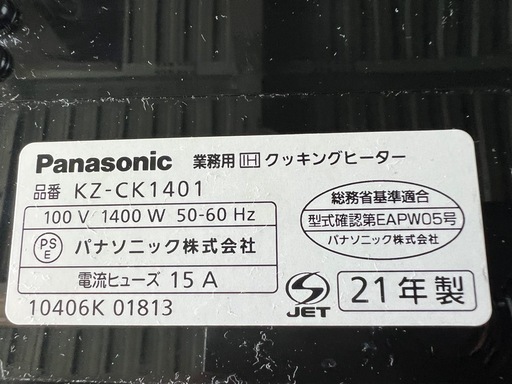 2021年 Panasonicクッキングヒーター  送料無料