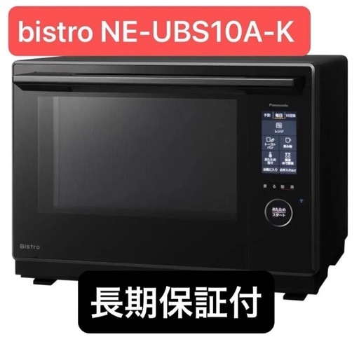 【未使用】スチームオーブンレンジBistroパナソニックNE-UBS10A パナソニック スチームオーブンレンジ ビストロ NE-UBS10Aを