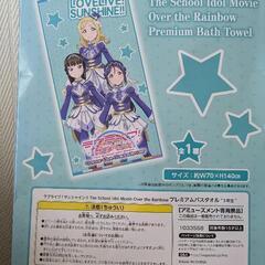 ラブライブサンシャイン　プレミアムバスタオルの画像
