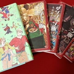 ダンジョン飯全巻【1〜14】セット+デイドリームの画像