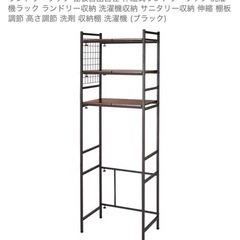 洗濯機ラックの画像