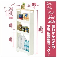 スリムラックの画像