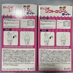 ジャンボソフトクリームライト×2の画像