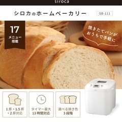 早い者勝ち！　ホームベーカリー　SB-111
の画像