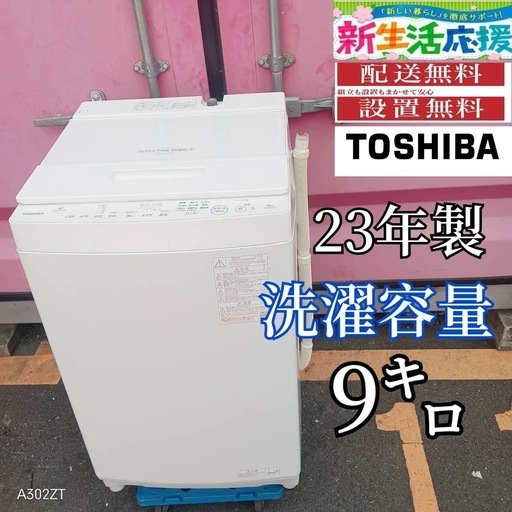 T088新生活　東芝　23年製　洗濯機　洗濯容量 9㌔ T088新生活東芝23年製洗濯機洗濯容量 9㌔