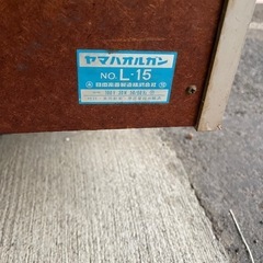 レトロオルガン　YAMAHA　Ｌ-15の画像
