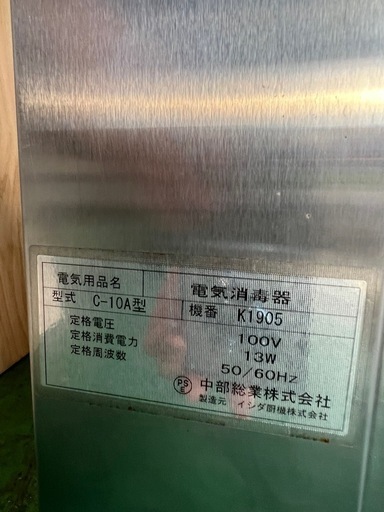 業務用包丁電気消毒器 壁掛けタイプ
