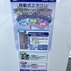 NAKATOMI 移動式エアコン　MAC-20冷風除湿送風の画像