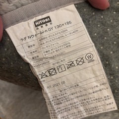 ニトリ　Nウォーム　ラグ　マット　130×185　の画像