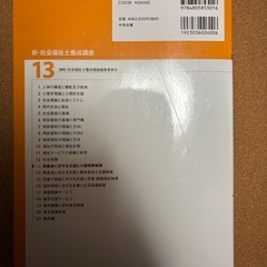 【中央法規】新・社会福祉士養成講座 13.高齢者に対する支援と介護保険制度 第５版    の画像