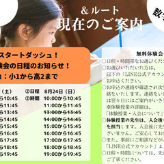 【8月無料体験会】新座市にある算数教室・数学専門塾 ＆ルートからのご案内の画像