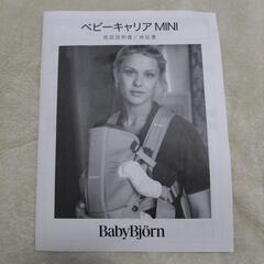 BabyBJORN ベビーキャリアミニ ビンテージインディゴの画像