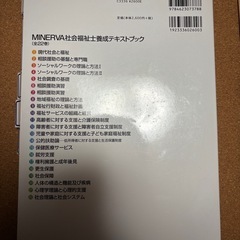 MINERVA社会福祉士養成テキストブック 13.児童や家庭に対する支援と子ども課程福祉制度 第3版の画像