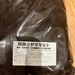 完熟ミヤママット　新品の画像