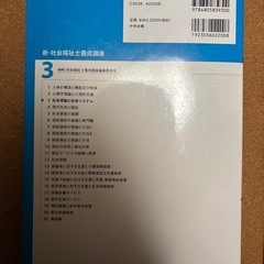 【中央法規】新・社会福祉士養成講座 3.社会理論と社会システム 第3版の画像