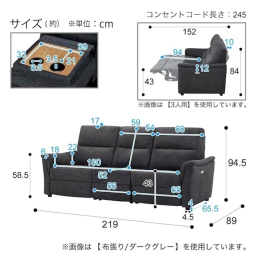2人掛け電動布張りリクライニングソファ＋テーブルユニットセット