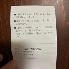 時之栖　王宮の丘チケットの画像