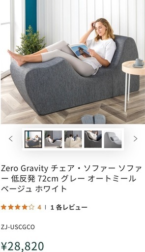 取引先決定ジヌス ゼログラビティソファー
