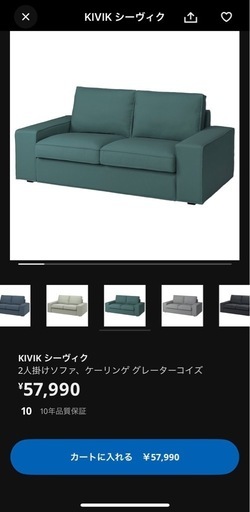 IKEA ソファ