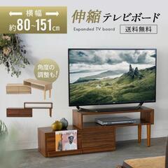 【お譲りします】テレビボード テレビ台 伸縮タイプの画像