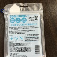 【松本市引き取り限定】⭐未使用⭐COOL TOWELの画像