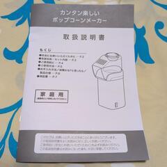 ポップコーンメーカーの画像