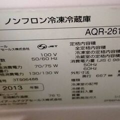 AQUA 冷凍冷蔵庫 AQR-261B(S) 2013年製　引き渡し希望日；8月29・30日の画像