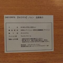 NORN 2人がけソファ 無垢材の画像