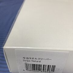 ☆今治タオル スリーパー Stripe Natural◆夏は涼しく、冬は暖かく赤ちゃんの体温調節をサポートの画像