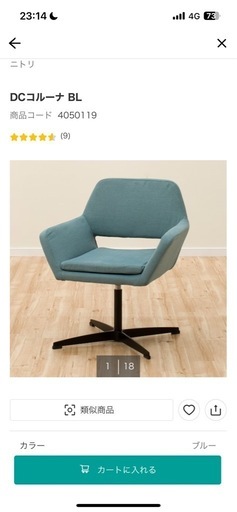 ニトリ ダイニングチェア